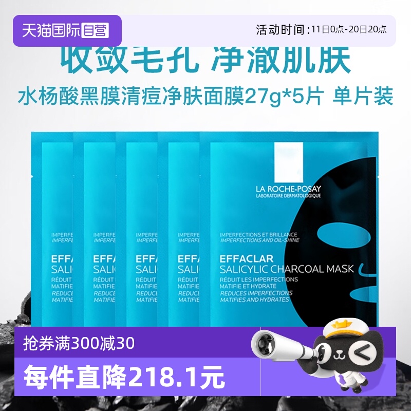 【自营】Laroche Posay/理肤泉清痘净肤修护面膜27g  5片