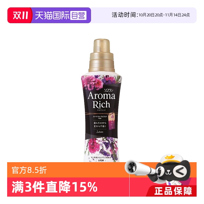 【自营】LION狮王AromaRich衣物柔顺剂柔软剂留香持久防静电浪漫