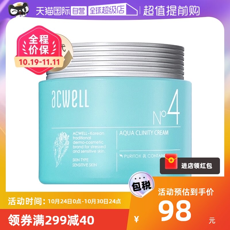 【自营】acwell艾珂薇n4修护面霜50ml补水换季舒缓褪红呵护敏感肌怎么样,好用不?