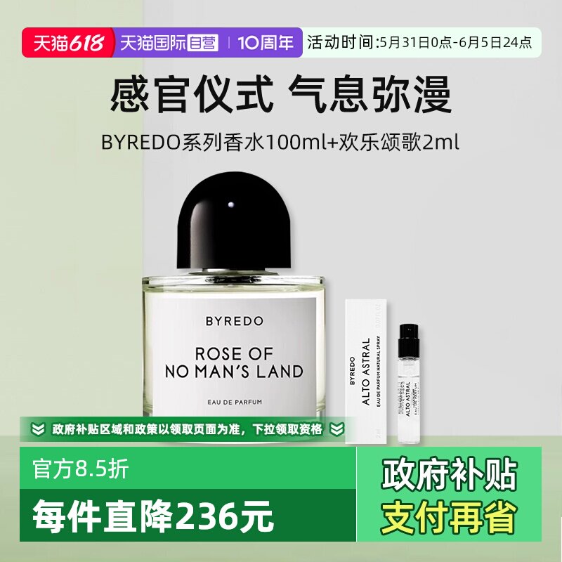 【自营】BYREDO/柏芮朵无人区玫瑰香水100ml北国之春百瑞德淡香精