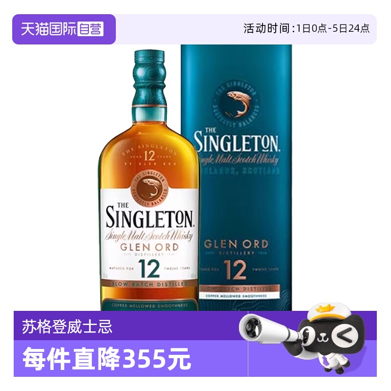 苏格登12年单一麦芽苏格兰威士忌