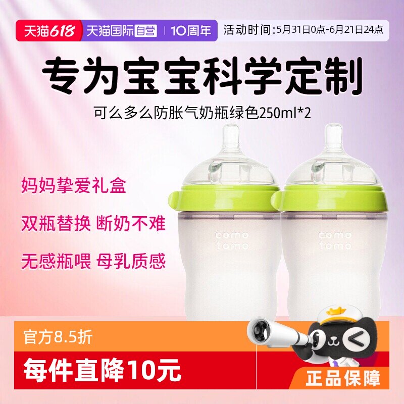 【自营】Comotomo可么多么奶瓶婴幼儿宽口径防胀气硅胶奶瓶2个装