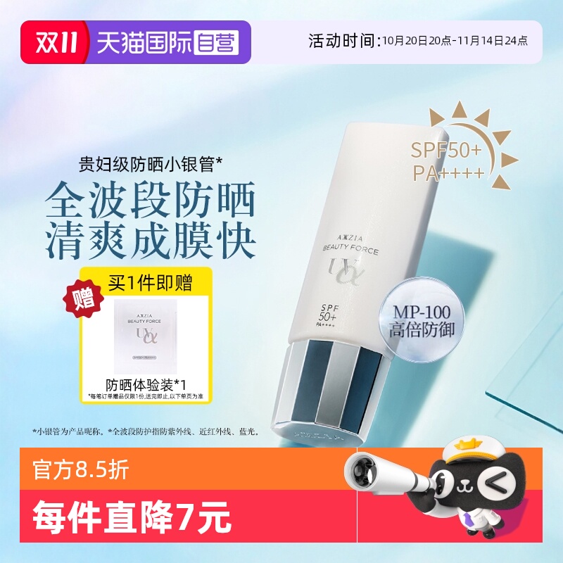 【自营】AXXZIA晓姿隔离防晒乳40g二合一清爽控油面部妆前乳隔离