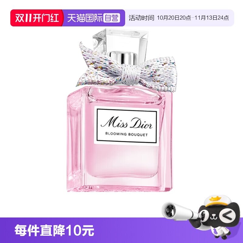 【自营】Dior/迪奥小姐花漾淡香水5ml女士香水持久留香