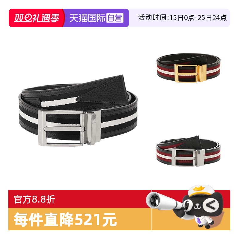 巴利BALLY不可裁剪双面腰带