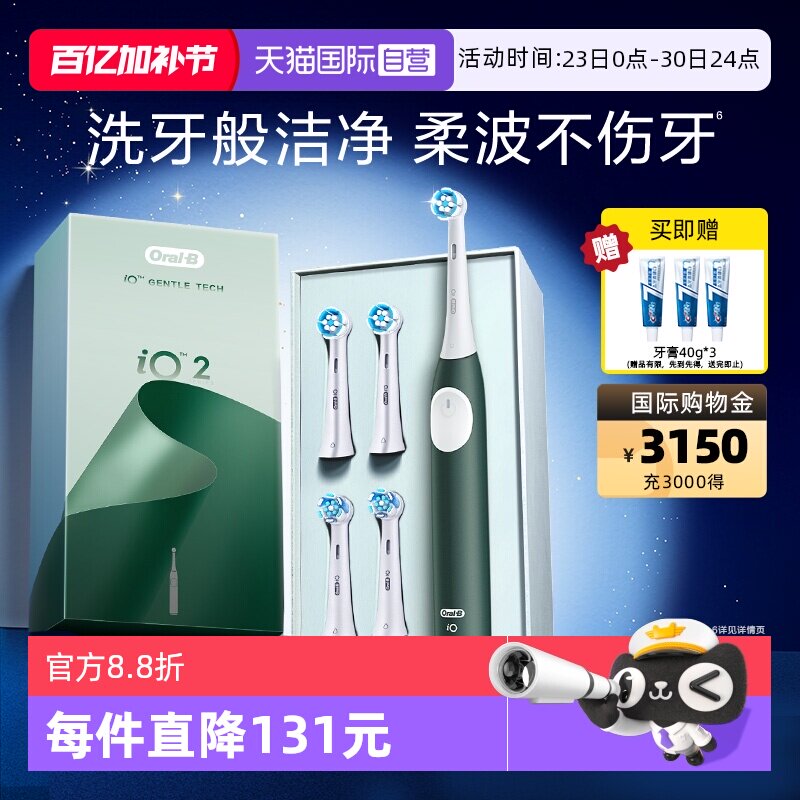 【自营】OralB欧乐B电动牙刷成人智能全自动情侣牙刷iO2新年礼物