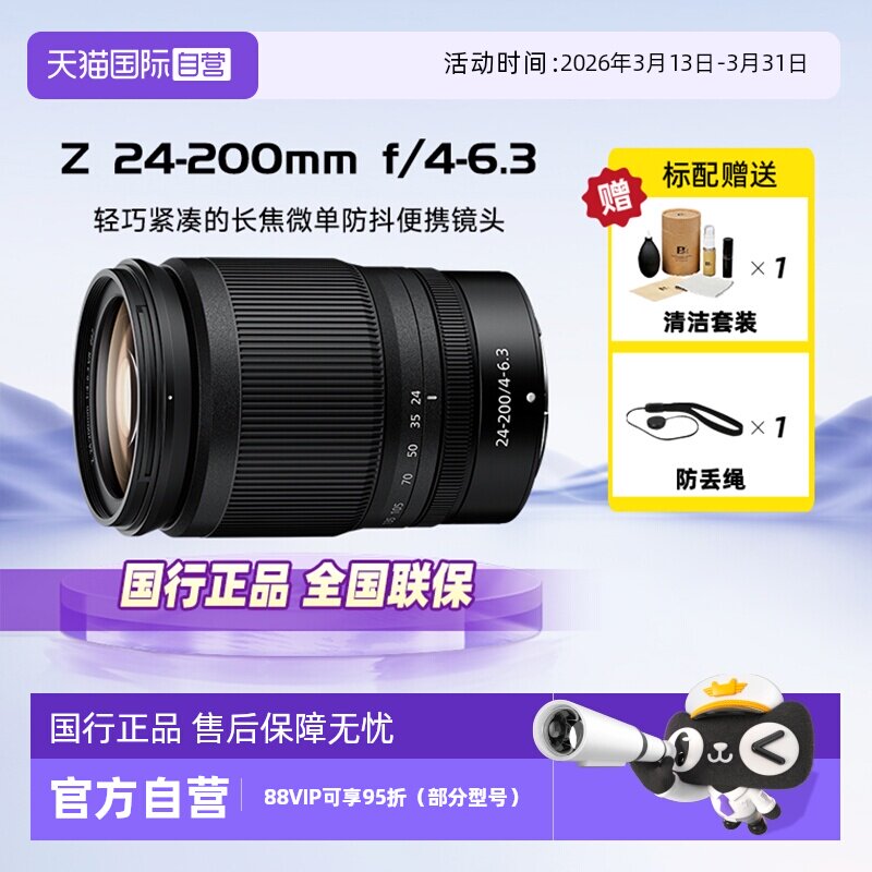【自营】尼康z24-200mm f4-6.3VR长焦微单防抖便携