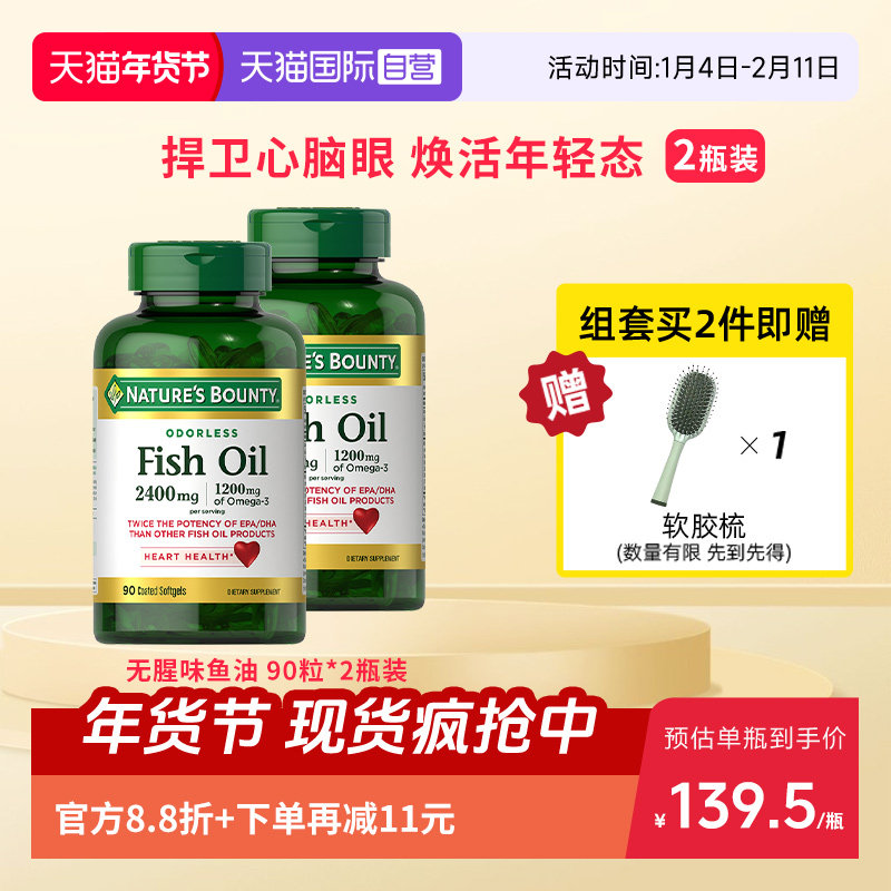 【自营】自然之宝无腥味鱼油胶囊2400mg高含量90粒*2瓶护血管进口,保健食品/膳食营养补充食品,鱼油/深海鱼油,淘宝优惠券,粉丝福利购,淘宝优惠卷