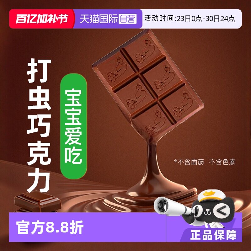 【自营】澳洲进口Combantrin成人驱虫药儿童打虫巧克力24块正品