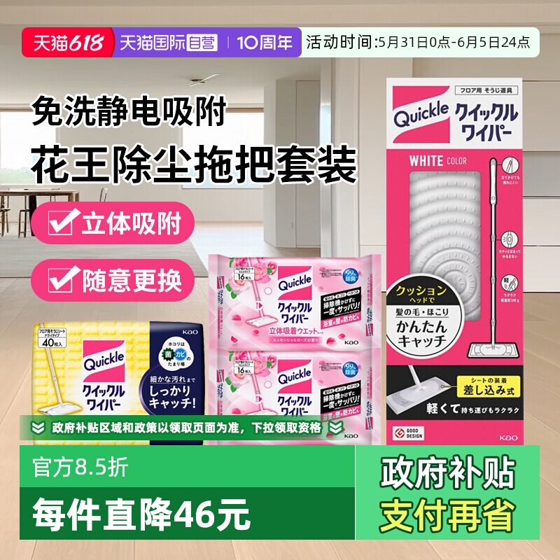 【自营】进口花王平板拖把除尘纸干巾湿巾懒人除尘拖把套装清洁