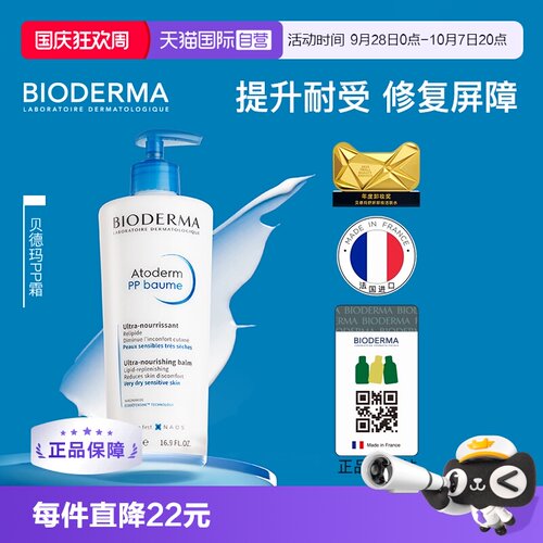 法国贝德玛保湿修护赋妍烟酰胺