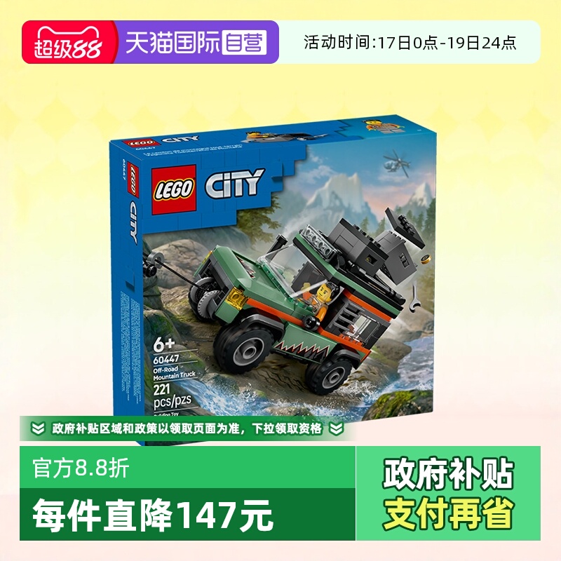 乐高城市60447越野4x4山地卡车