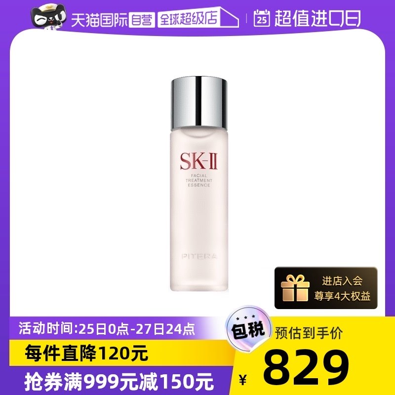 【自营】SK-II神仙水护肤精华露230ml水油平衡补水高保湿提亮男女