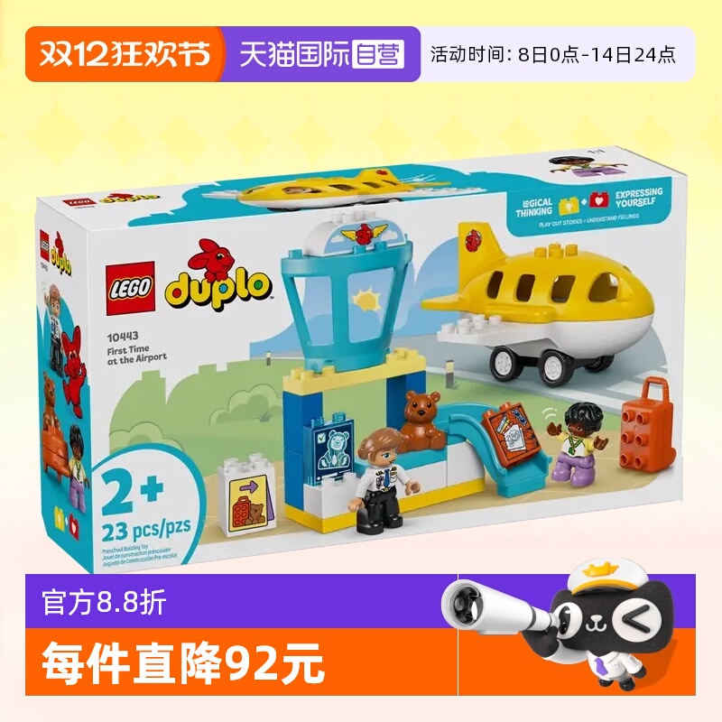 乐高积木得宝10443第一次乘飞机