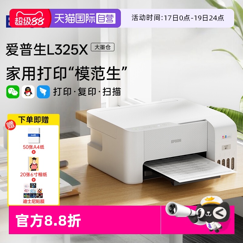 爱普生打印机l3251家用小型