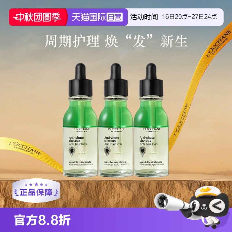 欧舒丹防脱发精油强韧促生图片