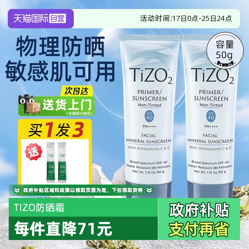 【自营】TIZO2物理防晒霜秋冬女面部防紫外线清爽敏感肌可用SPF40