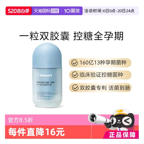 PERDAYS控糖益生菌排便顺畅