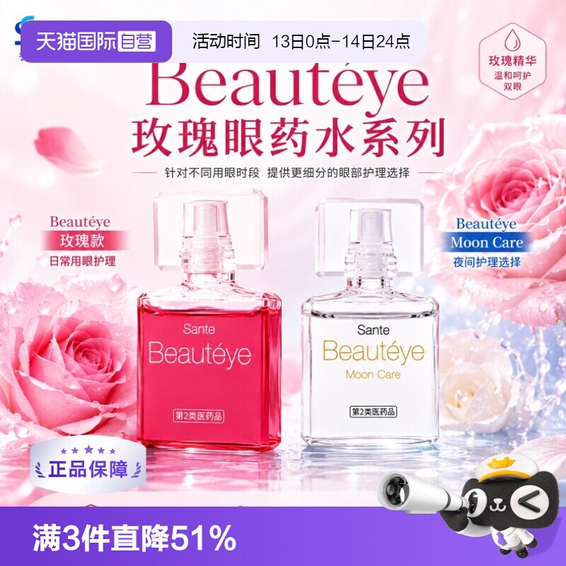 【自营】日本参天Beautyeye玫瑰眼药水润眼液眼睛滴眼液12ml护眼
