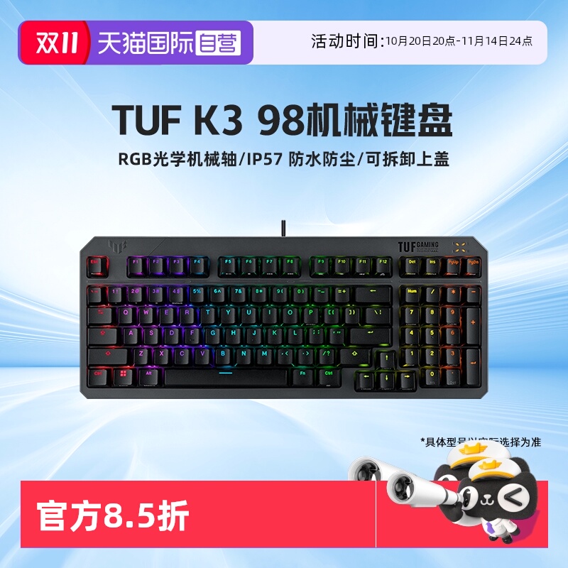 华硕TUF飞行堡垒K398键盘