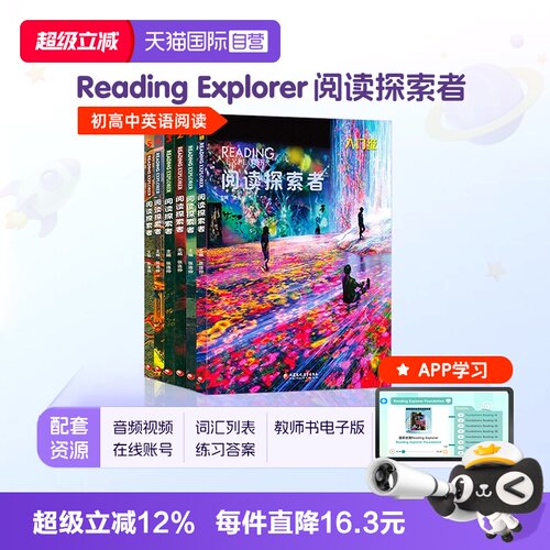 新版ReadingExplorer阅读探索者