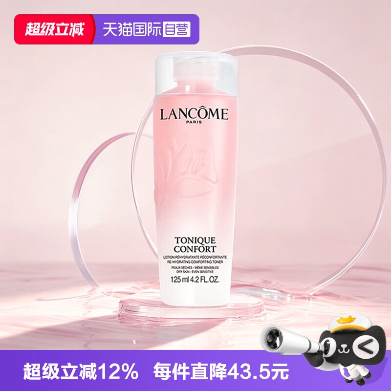 【自营】Lancome/兰蔻全新清滢保湿柔肤大粉水125ml补水爽肤水