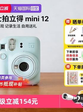【自营】富士instax mini12拍立得12相机学生情侣生日礼物 海外版