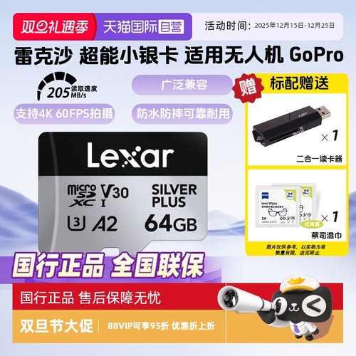 自营雷克沙无人机运动相机内存卡