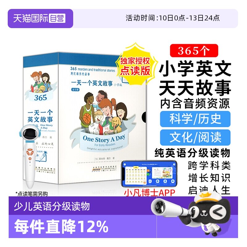 【自营】太空人点读版onestoryaday小学版少儿英语原版故事书新版小学版One Story A Day英文绘本12本音频有声图画书365个天天故事
