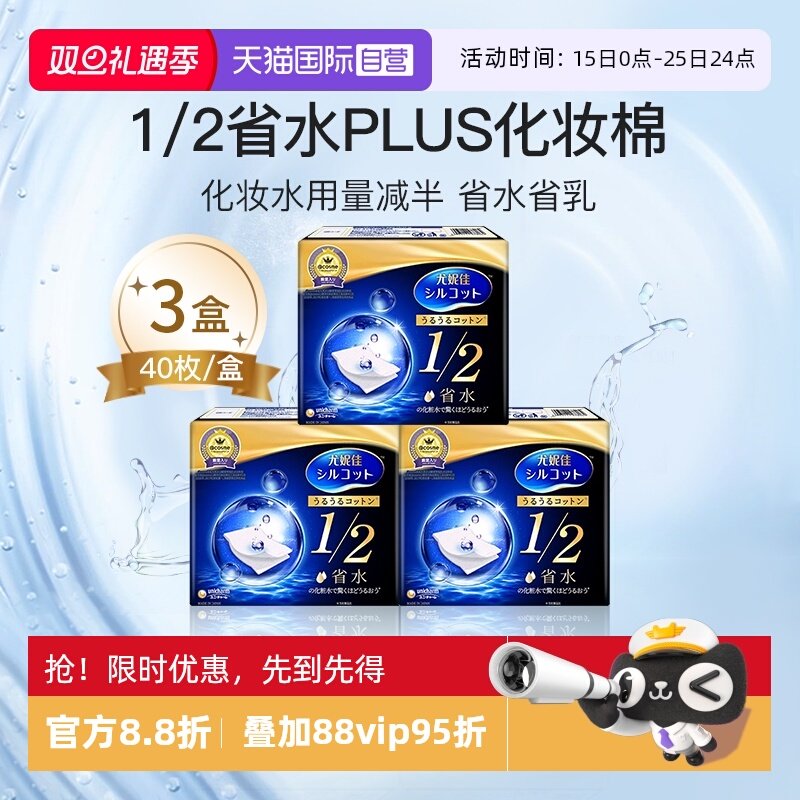 自营省水化妆棉Silcot/舒蔻