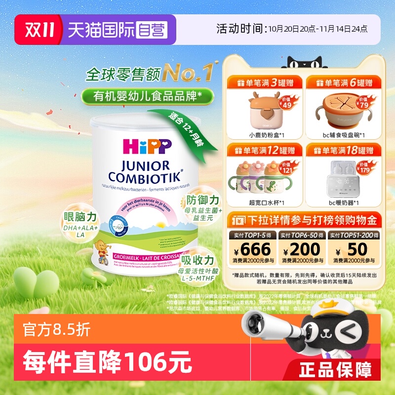 【自营】HiPP喜宝荷兰至臻版益生菌高钙儿童奶粉4段(3-12岁)