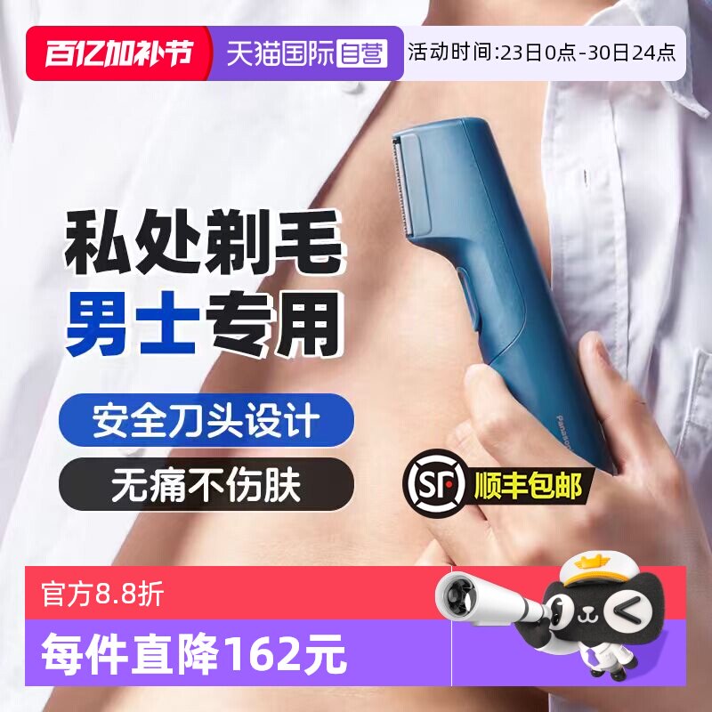 【自营】松下刮毛刀男士腋毛脱毛神器去腿毛腋下私密处无痛剃毛器