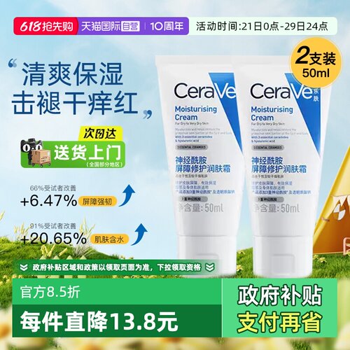 【自营】CeraVe适乐肤秋冬补水保湿滋润面霜修护舒缓C霜2支装C乳