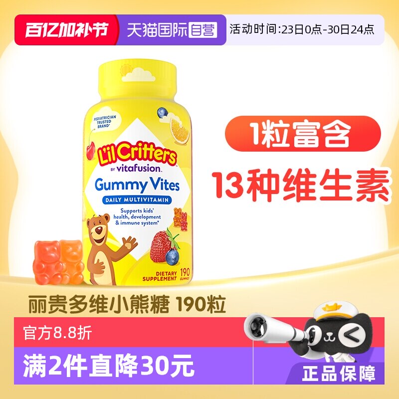 【自营】丽贵小熊糖儿童复合维生素软糖补锌vc婴幼儿叶黄素190粒