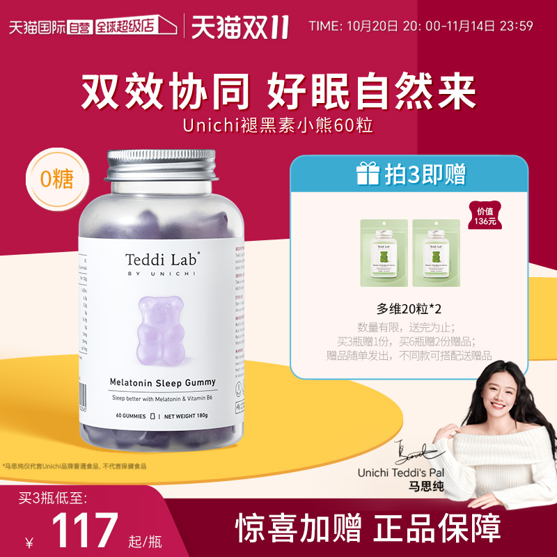 Unichi褪黑素小熊软糖60粒