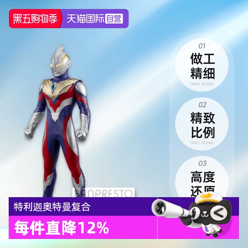 【自营】眼镜厂 特利迦奥特曼 复合型 大软胶 人偶 手办万代