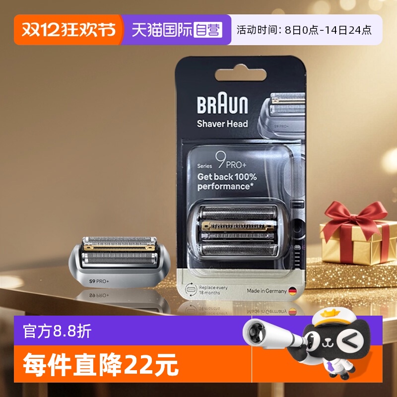 博朗升级款9系剃须刀刀头