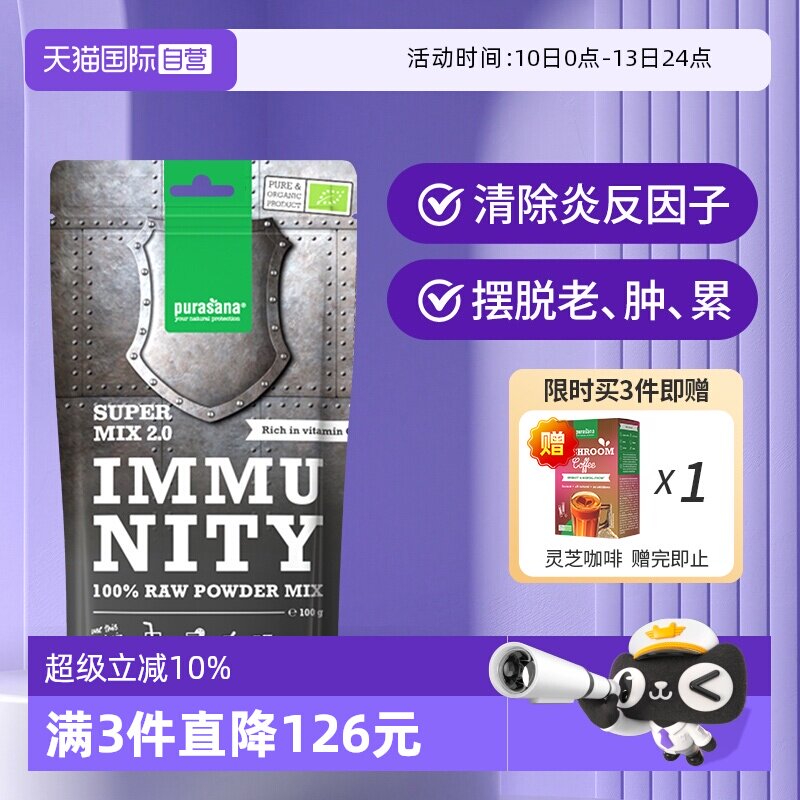 【自营】比利时purasana灵芝粉抗身体生活炎性超级食物姜黄素消火