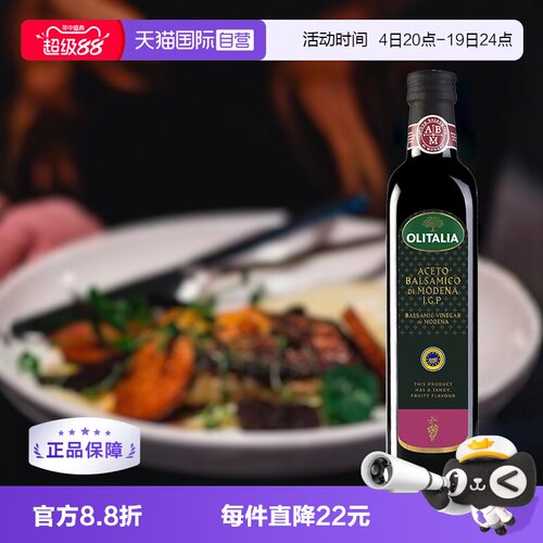 自营意大利进口奥尼葡萄黑醋