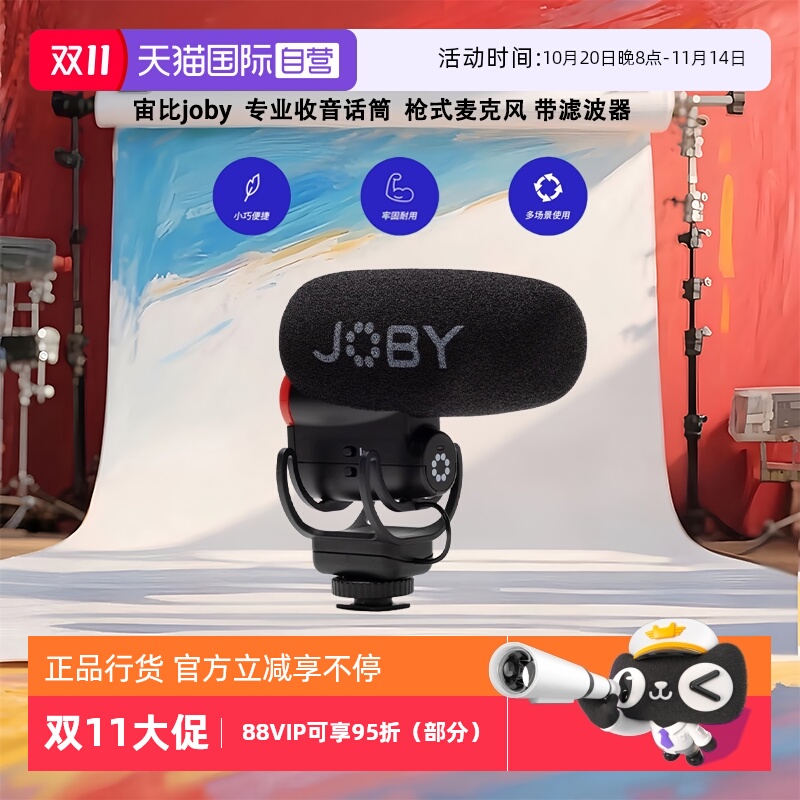 【自营】宙比joby 枪式麦克风直播录音采访VLOG相机专业收音话筒 带滤波器