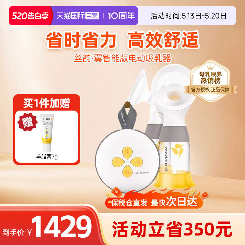 【自营】medela美德乐双边电动吸奶器丝韵翼智能版无蓝牙吸力吸乳