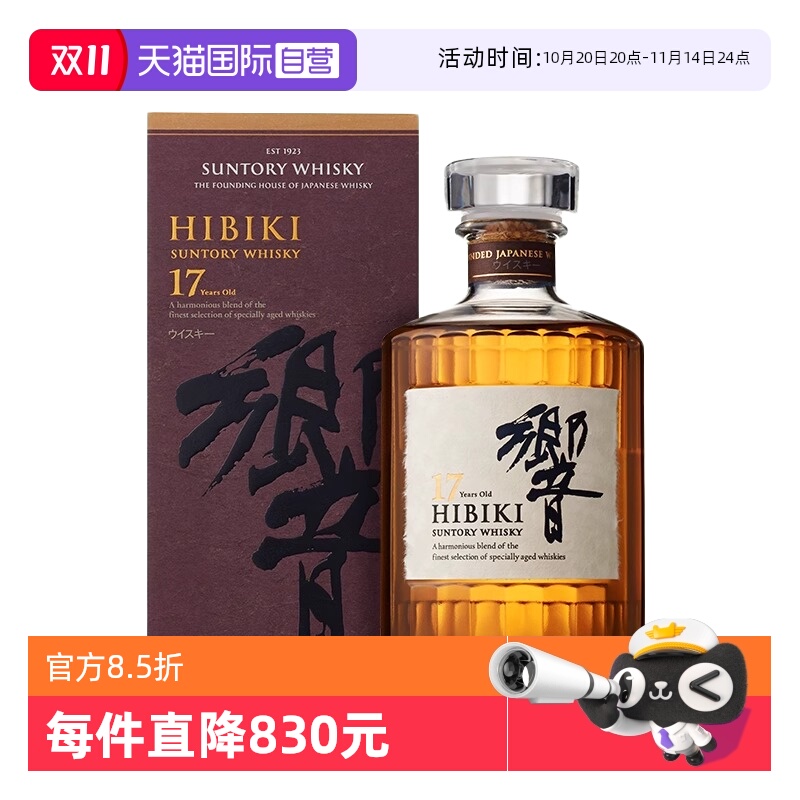 【自营】日本响17年调和型威士忌700ml三得利Hibiki响牌洋酒正品