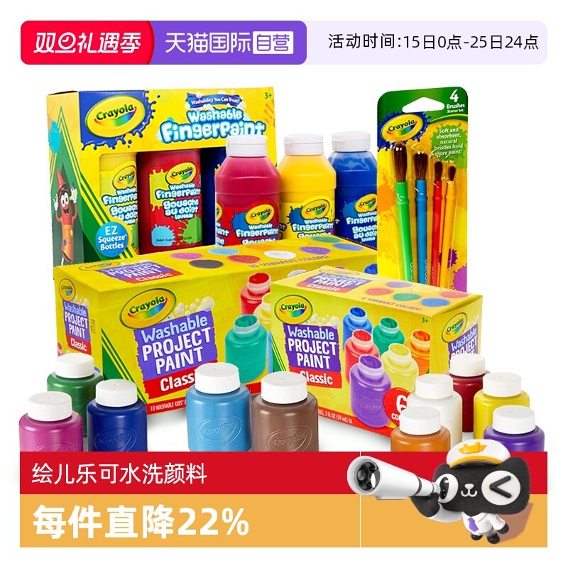 Crayola绘儿乐颜料无毒可水洗