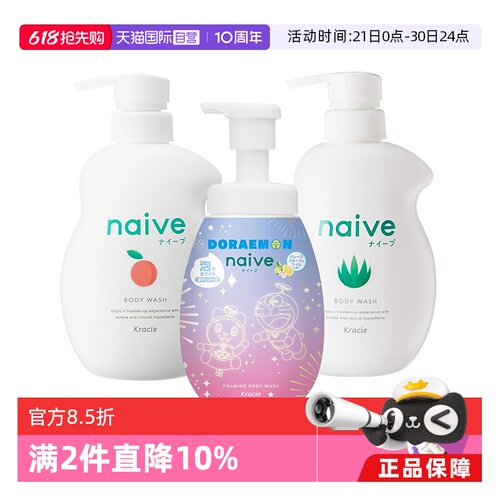 naive儿童日本泡沫沐浴露