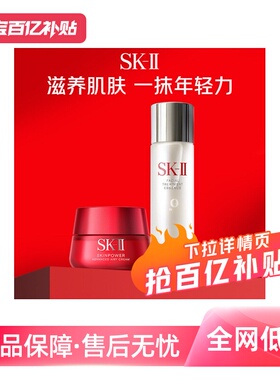【自营】skll神仙水大红瓶水乳套装230ml+80ml补水修护紧致敏感肌