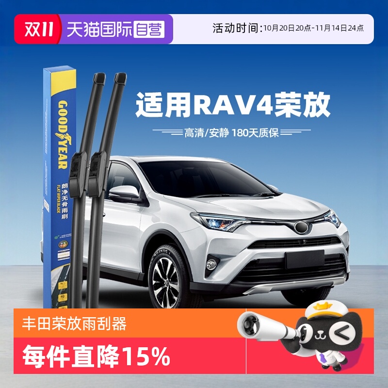 固特异雨刮RAV4荣放专用
