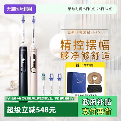 【自营】飞利浦电动牙刷钻石7系Pro护敏刷HX3892成人礼物肖战同款
