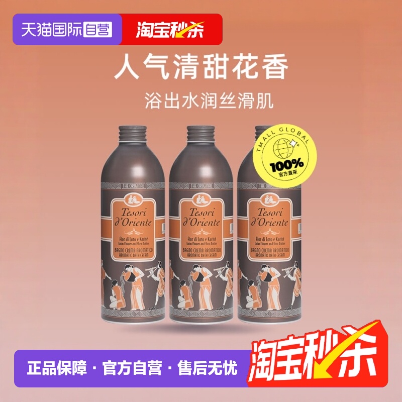 东方宝石香氛沐浴水莲花香
