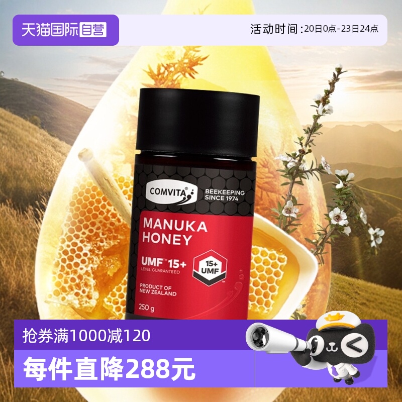 【自营】【2瓶】康维他UMF15+麦卢卡蜂蜜250g新西兰进口天然野生