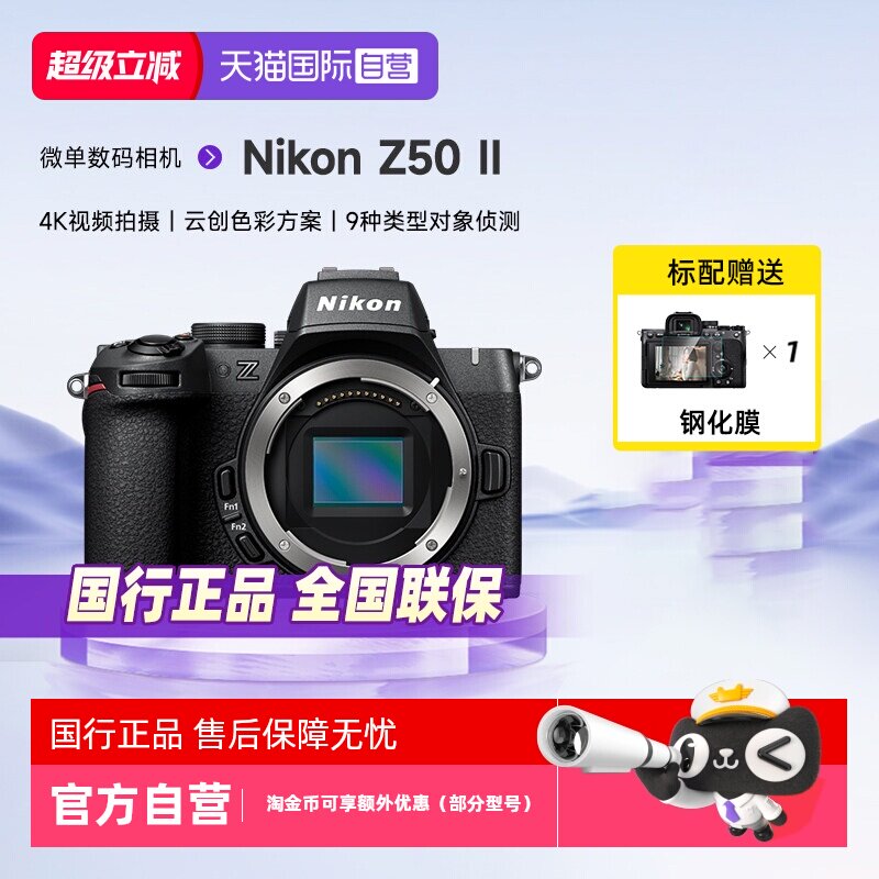 【自营】Nikon/尼康Z502二代II微单数码相机学生家用旅游